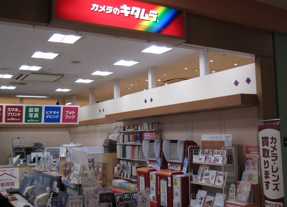 カメラのキタムラ 鳥栖・フレスポ鳥栖店 | カメラ・写真プリント・証明